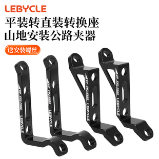 山地转公路煞车器直装转平装t转换座160/180mm碟煞自行车夹器底座