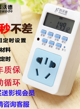 智能定时插座电源定时开关电动车手D机充电定时器自动循环预约开