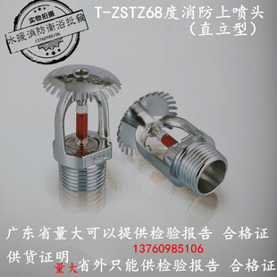 68度上喷头50个装 4分广威消防玻璃喷头68度消防喷淋C头消防器材