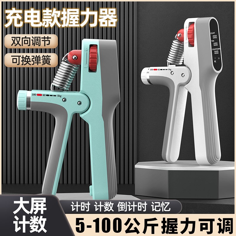 计时计数100公k斤握力器专业练手力臂肌手指康复训练可充电加强版