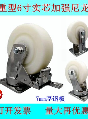 热卖超重型6寸带刹车万向u轮超耐磨实芯加强尼龙脚轮四只载重2吨