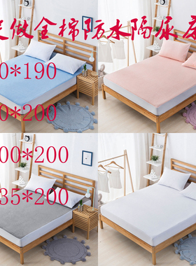 定做全棉防水隔尿透气单件床笠08 09G 1米 135米纯棉床罩床垫