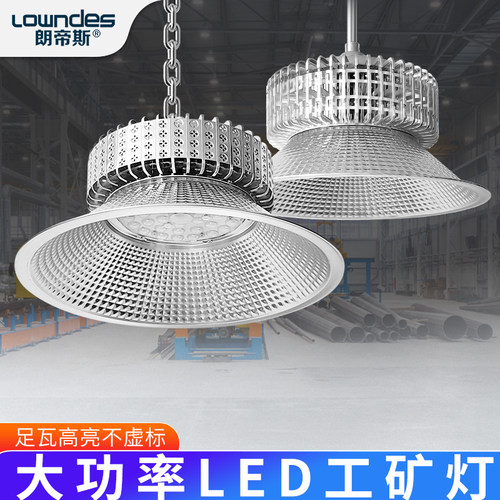 超亮led工矿灯工厂房车t间仓库专用照明灯工业吊灯大功率库房灯罩