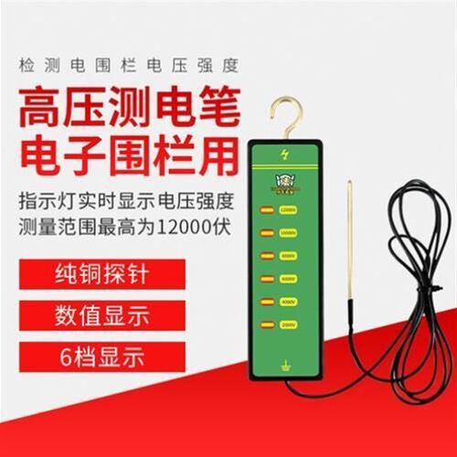 测测试表高压电压脉冲电子测压器配件围栏系统_电压畜Y牧围栏电子