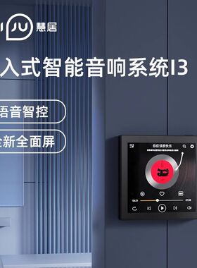 慧居家庭背景音乐主机系统套装86型客厅用嵌入R式吸顶音响智能家