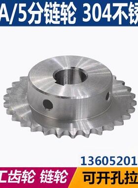 5分不锈钢链轮10Al单排304不锈钢材质10齿12齿15齿20齿25齿30齿