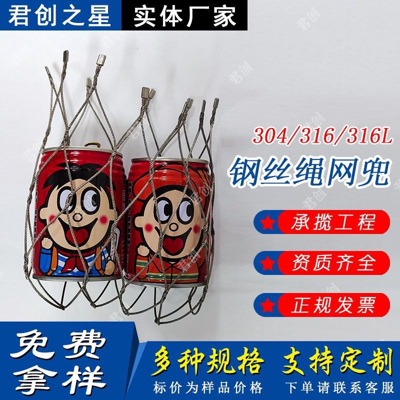生产定制304不锈钢柔性钢丝绳网兜灯具防护网兜不锈钢防坠网兜