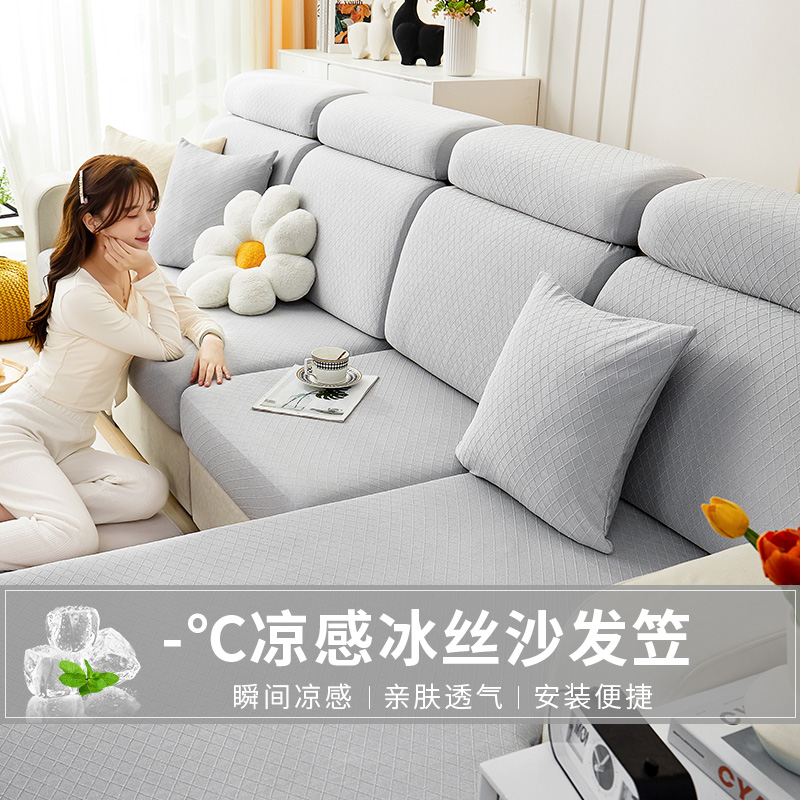 保真速发冰丝沙发套罩nn2023新款夏季凉感弹力全包防灰尘万能套笠