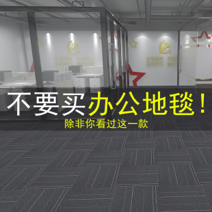办公室地毯商用大面积拼t接卧室客厅满铺家用防火隔音全铺方块地