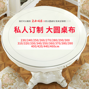 饭店2.6米2.8米3米超大圆桌布酒店G餐桌布透明软玻璃Y桌垫防水防