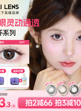 JOLILENS美瞳半年抛2片装近视彩色隐形眼镜混血感盒装