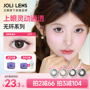 JOLILENS美瞳半年抛2片装 近视彩色隐形眼镜混血感盒装