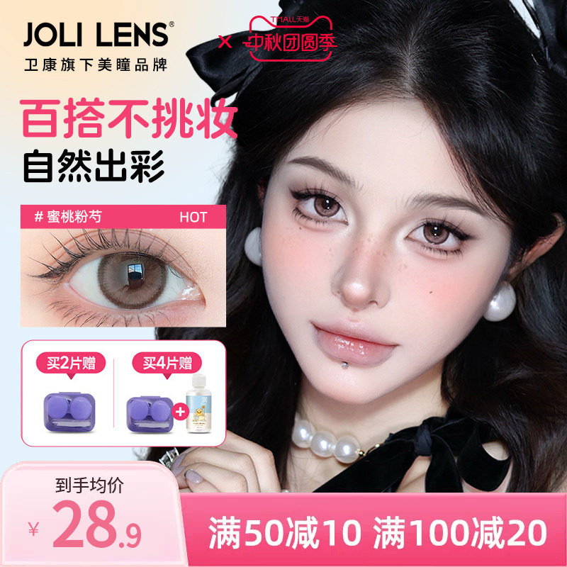 JOLILENS卫康美瞳半年抛1片装近视彩色隐形眼镜混血自然送护理液图片