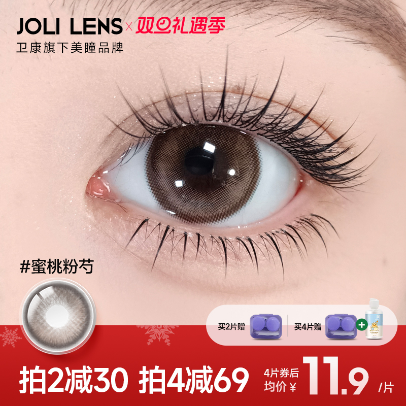 卫康旗下JOLILENS美瞳半年抛