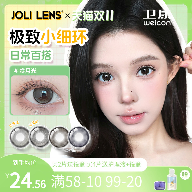 卫康旗下JOLILENS美瞳半年抛