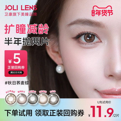 JOLILENS混血感半年抛近视美瞳