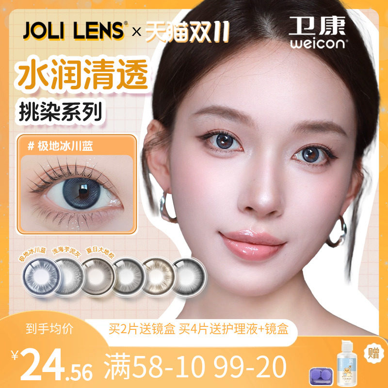 JOLILENS美瞳半年抛1片彩色隐形眼镜