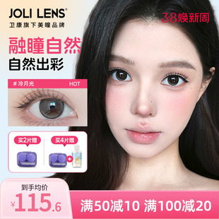 【4副】JOLI LENS美瞳半年抛彩色隐形眼镜直径混血送卫康护理液