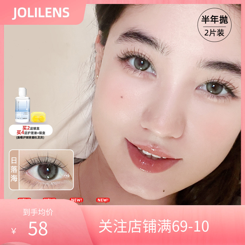 JOLILENS美瞳半年抛2片装近视水凝胶隐形眼镜混血送卫康护理液