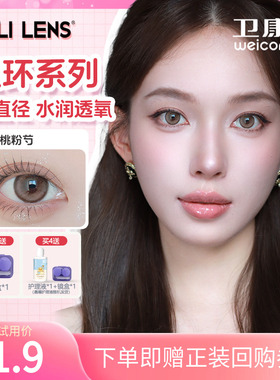 【天猫U先】JOLILENS美瞳半年抛2片装近视隐形眼镜自然混血感盒装