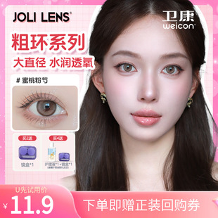 近视隐形眼镜自然混血感盒装 JOLILENS美瞳半年抛2片装 天猫U先