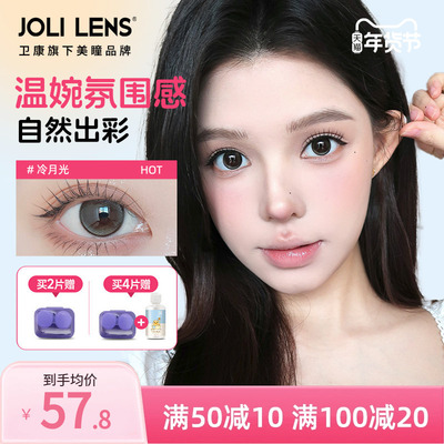 JOLILENS卫康美瞳半年抛2片装近视隐形眼镜自然混血送护理液