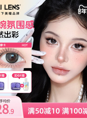 JOLILENS美瞳半年抛1片近视彩色隐形眼镜极地冰川蓝送卫康护理液