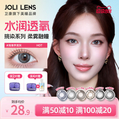 JOLILENS美瞳半年抛1片近视彩色隐形眼镜极地冰川蓝送卫康护理液