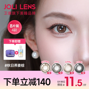 LENS美瞳半年抛彩色隐形眼镜直径混血送卫康护理液 JOLI 4副