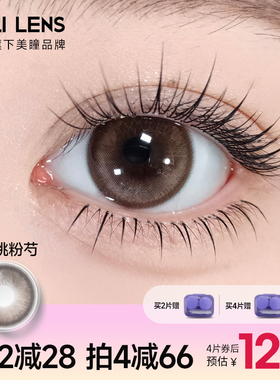 JOLILENS卫康美瞳半年抛1片装近视彩色隐形眼镜混血自然送护理液