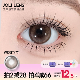 JOLILENS卫康美瞳半年抛1片装 近视彩色隐形眼镜混血自然送护理液