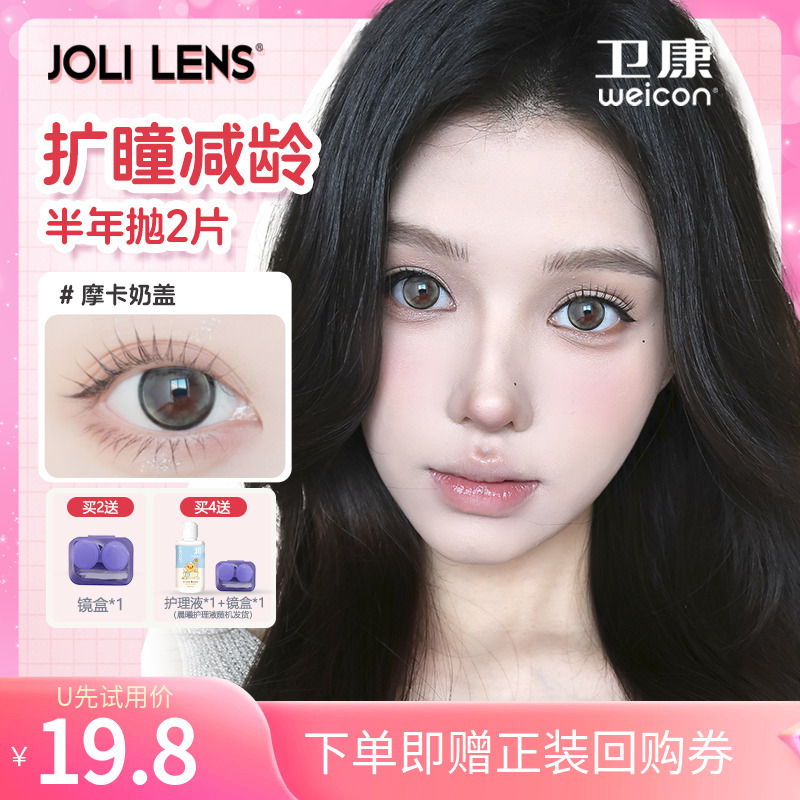 卫康旗下JOLILENS美瞳半年抛2片