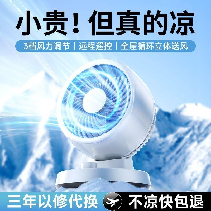 桌面空气循环扇2025新款定时静音摇头办公室风扇学生宿舍冰感制冷