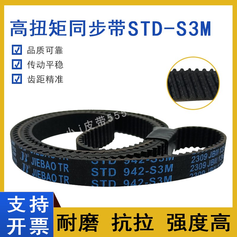 同步带STD180-S3M S3M183 S3M186 S3M189 STS-S3M192传动皮带HTBN