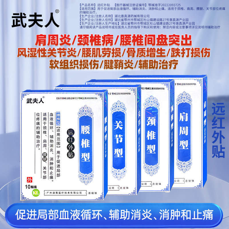 武夫人肩周炎颈椎病膝盖贴腰椎间盘突出风湿性关节炎腱鞘炎肿胀贴