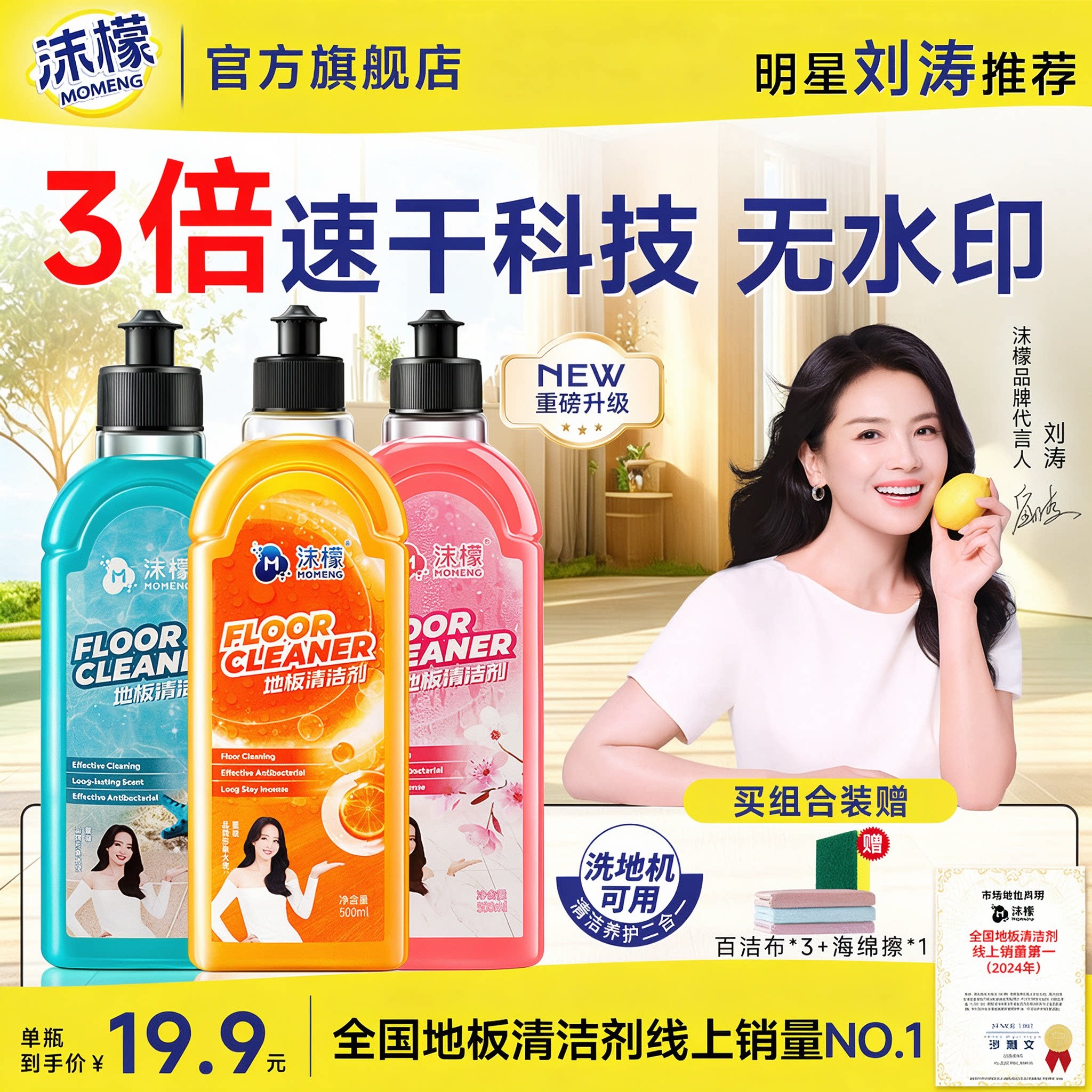 沫檬【假一赔十】地板清洁剂速干