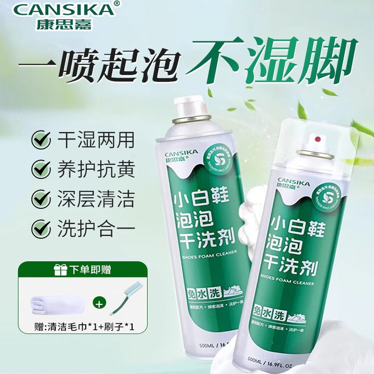 康思嘉全鞋干洗泡泡小白鞋干洗剂免水洗免晒慕斯泡泡洗刷鞋清洁剂,洗护清洁剂/卫生巾/纸/香薰,鞋油,淘宝优惠券,粉丝福利购,淘宝优惠卷