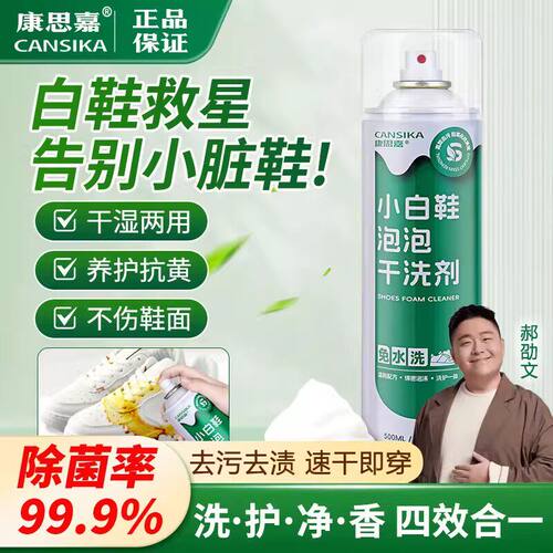 康思嘉泡泡干洗剂免水洗官仓发货