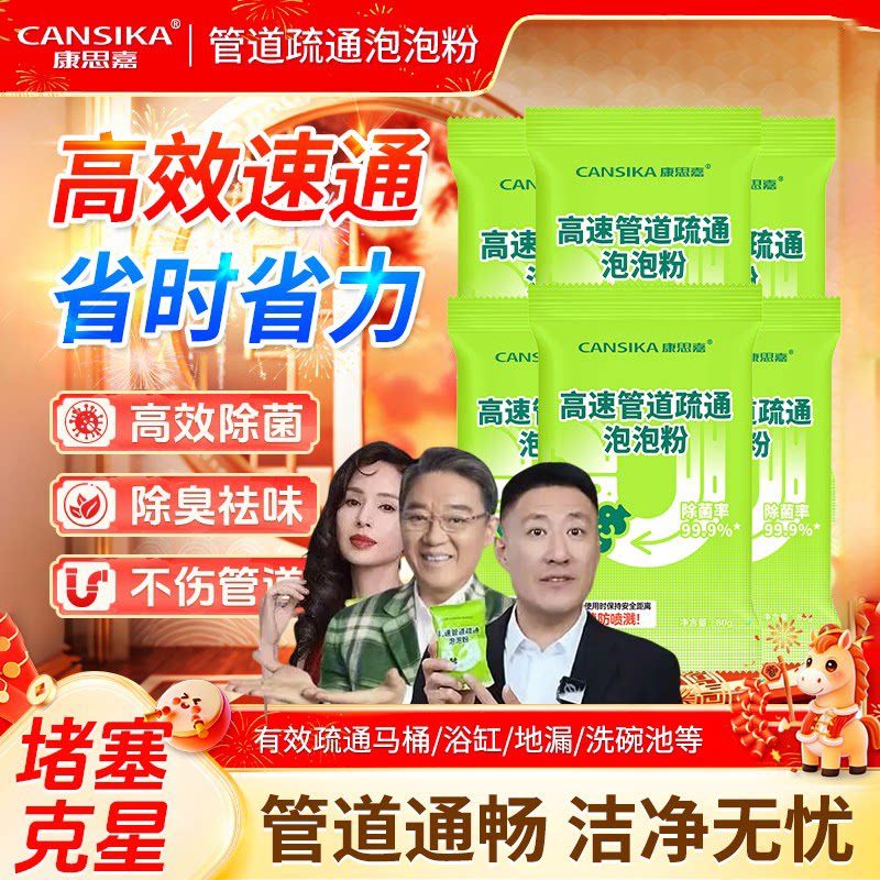 康思嘉强力管道疏通剂下水道清洗图片