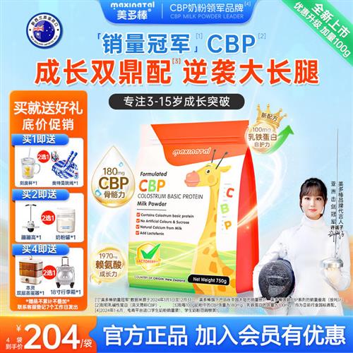 美多棒CBP儿童成长奶粉助力高个子钙赖氨酸3-15岁学生新西兰进口