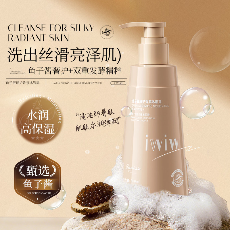 鱼子酱臻护香氛沐浴露水润保湿双重发酵精粹香氛沐浴露