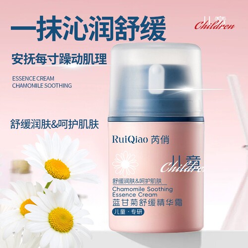 儿童专研蓝甘菊舒缓精华霜
