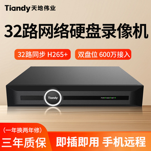 天地伟业32路四盘位网络硬盘录像机高清监控摄像头刻录主机商用