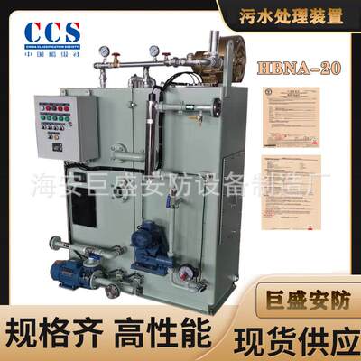 HBNA15/10/20人污水处理器ZC/CCS船检WCMBR-20人污水处理器380V