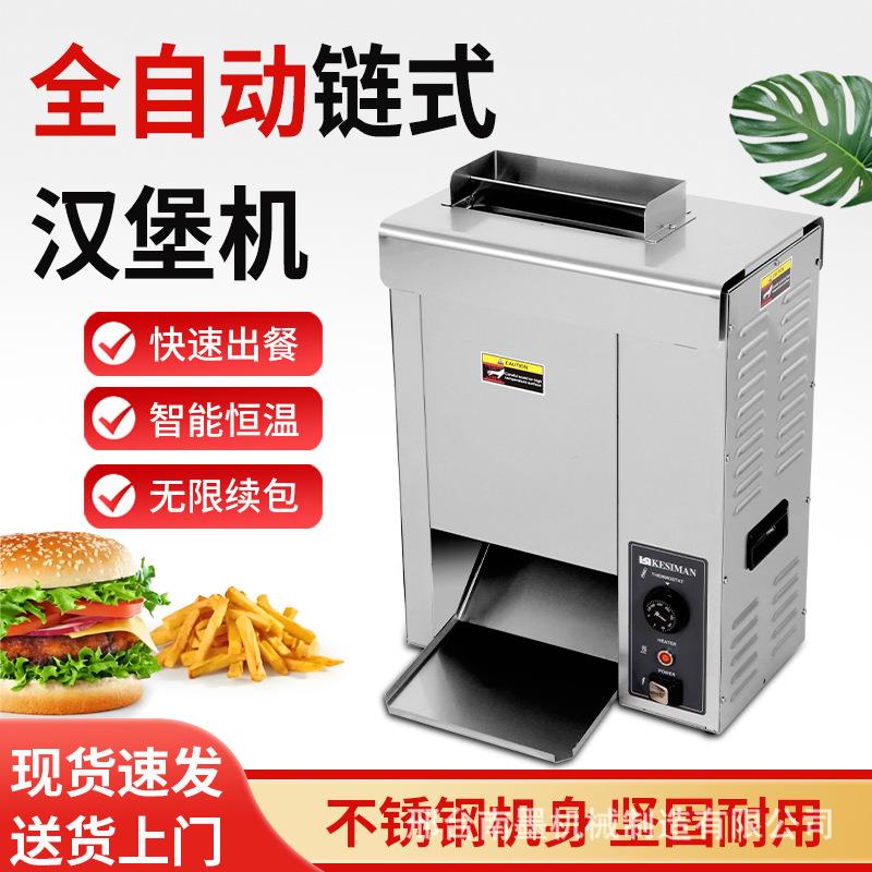 商用快速履带链式汉堡机麦当劳同款全自动烤包烘包加热汉堡店设备