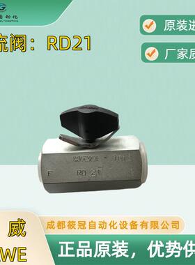 单向阀RD21 RH3 B2-1 B2-2 B2-3节流阀哈维质保一年