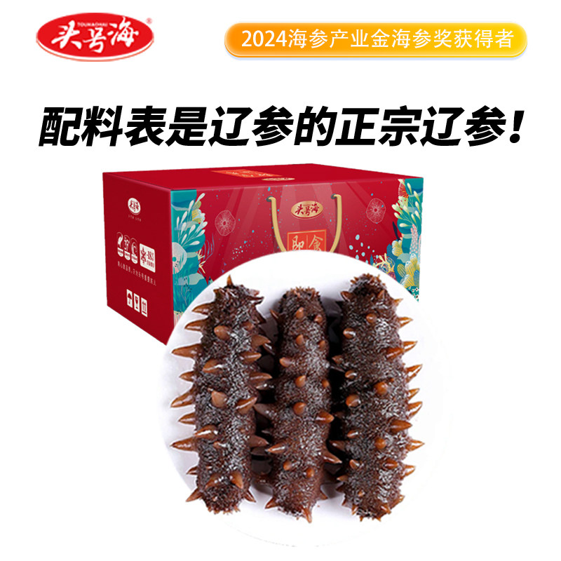 头号海即食海参大连底播鲜活辽刺参孕妇术后1kg可装礼盒80%固形物