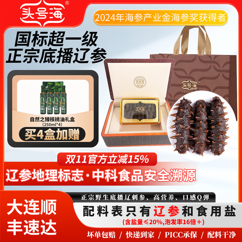 头号海 正宗野生底播淡干海参礼盒鲜活重磅海参干货250g 40-50头,水产肉类/新鲜蔬果/熟食,海参,淘宝优惠券,粉丝福利购,淘宝优惠卷