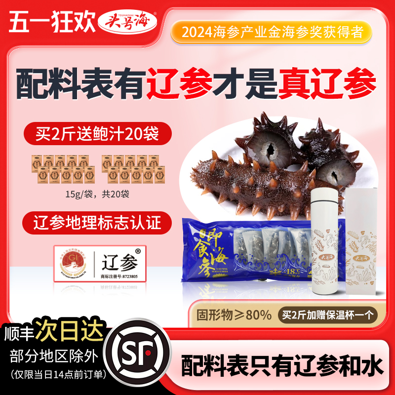 頭號(hào)海大連海參底播鮮活遼刺參孕婦術(shù)后即食術(shù)后孕婦可裝禮盒