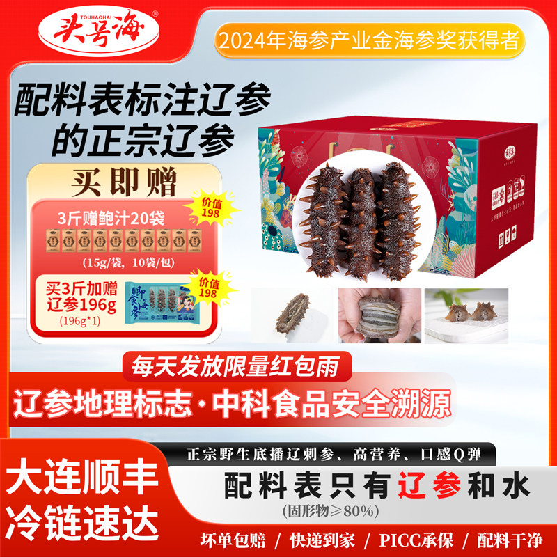 头号海 即食海参正宗野生底播辽刺参礼盒1500g独立包装术后孕妇